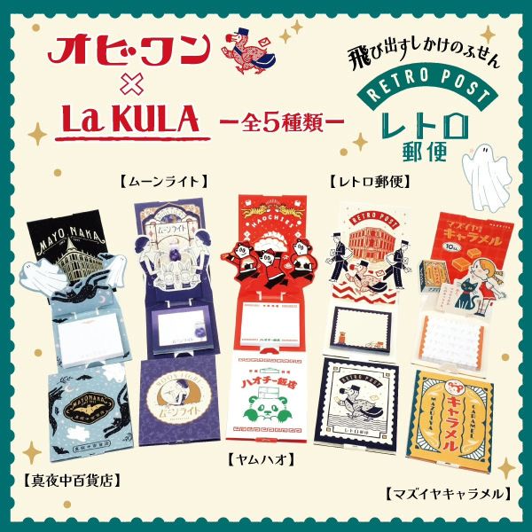 ob1toy & LaKULA 聯名 立體造型便條貼組 #オビワン #LaKULA #飛出便條貼 #立體便條紙 #日本文具 #和紙便條 #文具控 #手帳好物 #文具禮物 #木日社 #日系文具 #創意文具 #レトロ文具 #オビワン插畫 #便條貼 #ポップアップ付箋 #日本製 #文具收藏 #かわいい文具 #おしゃれ文具