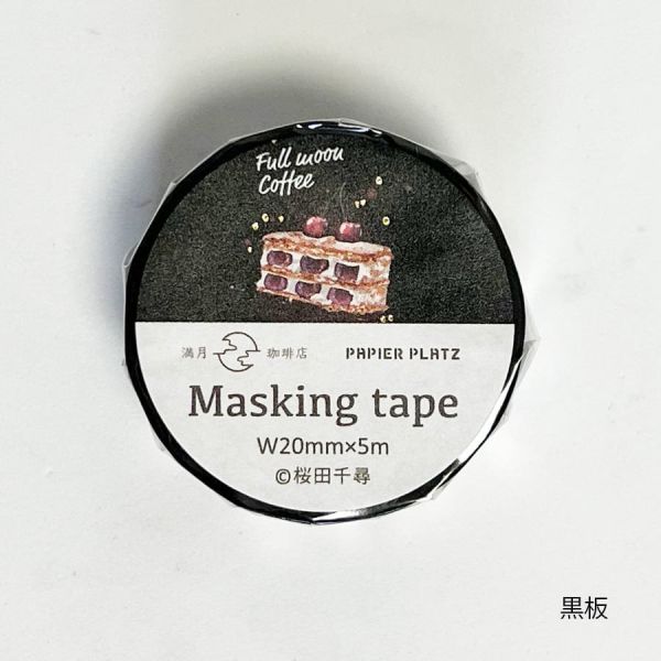 櫻田千尋 滿月珈琲店 燙金和紙膠帶 木日社選物,日本紙膠帶,和紙膠帶,燙金紙膠帶,押箔紙膠帶,滿月珈琲店,咖啡紙膠帶,日系雜貨,手帳素材,拼貼素材,療癒小物,生活雜貨,櫻田千尋