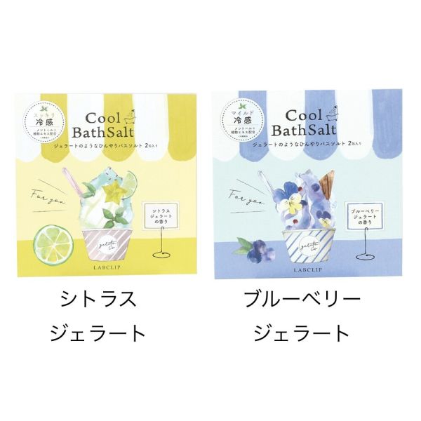 Gelato Cafe 夏日清爽 浴鹽 沐浴鹽,清爽夏日,涼感