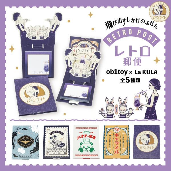 ob1toy & LaKULA 聯名 立體造型便條貼組 #オビワン #LaKULA #飛出便條貼 #立體便條紙 #日本文具 #和紙便條 #文具控 #手帳好物 #文具禮物 #木日社 #日系文具 #創意文具 #レトロ文具 #オビワン插畫 #便條貼 #ポップアップ付箋 #日本製 #文具收藏 #かわいい文具 #おしゃれ文具