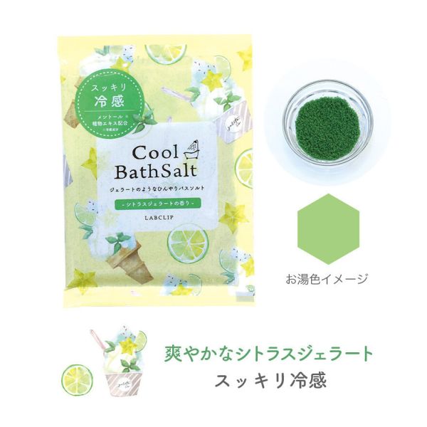 Gelato Cafe 夏日清爽 浴鹽 沐浴鹽,清爽夏日,涼感