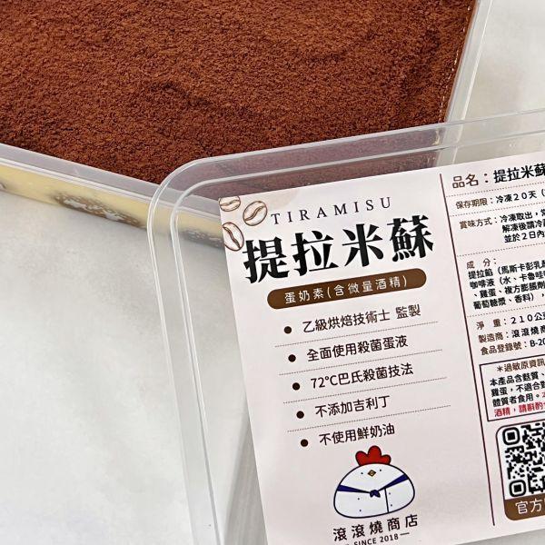 10月第5團｜提拉米蘇｜10/30(五)前寄出｜【自取】10/30(五)~10/31(六) 提拉米蘇
