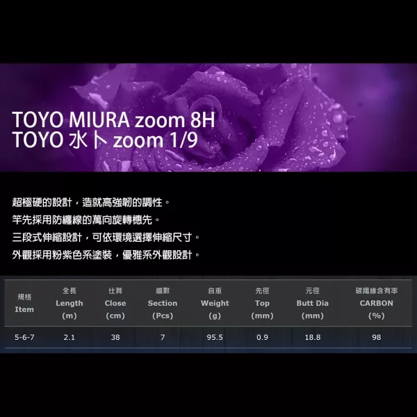 漁拓TOYO TOYO 水卜 5-6-7 1：9調 釣蝦竿HR 