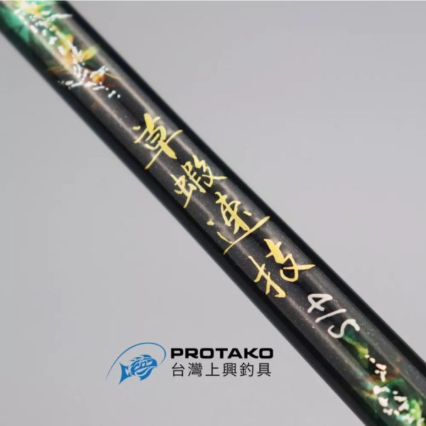 上興草蝦速技4/5 草蝦竿釣白蝦斑節蝦4尺5尺草蝦專用竿 