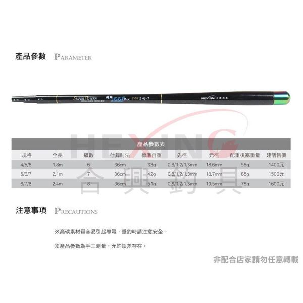 合興 超級變變變二代目三段定位 超硬調19調伸縮釣蝦竿 