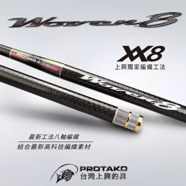 上興Woven8釣蝦竿4567 5678 