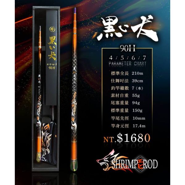 豐收黑犬90H/95H雙尾蝦竿4/5/6/7實心尾90H空心尾95H釣蝦竿19調硬竿 