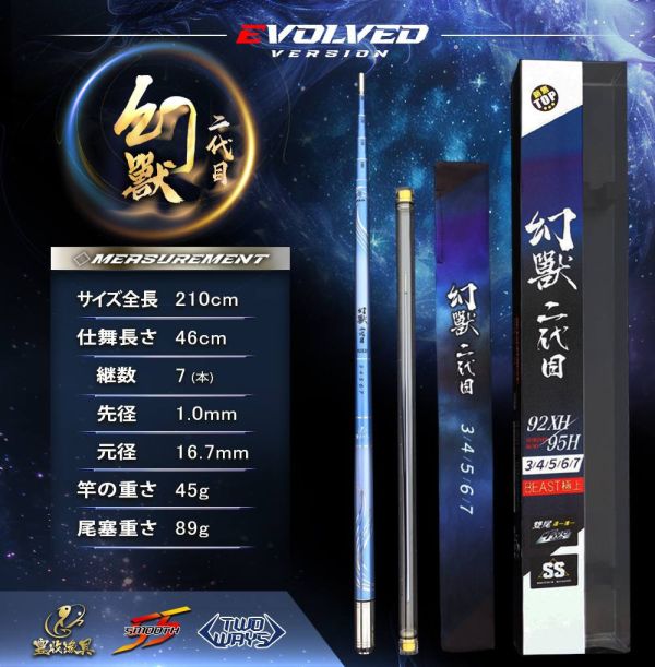 豐收超值92XH釣蝦竿幻獸Ⅱ34567尺 退一進一95H幻獸二代目 