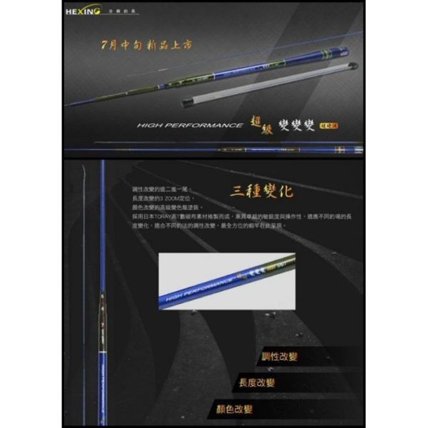 合興 超級變變變一代目三段定位 超硬調19調伸縮釣蝦竿 