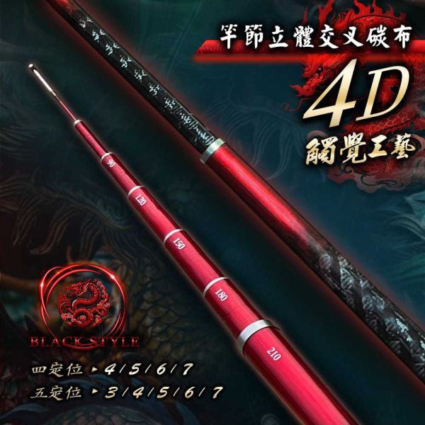 釣蝦竿88H黑龍轉道34567 4567 釣蝦竿 