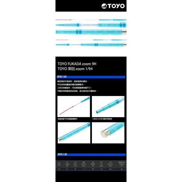漁拓TOYO 深田5/6/7蝦竿94H AV女優系列蝦竿 