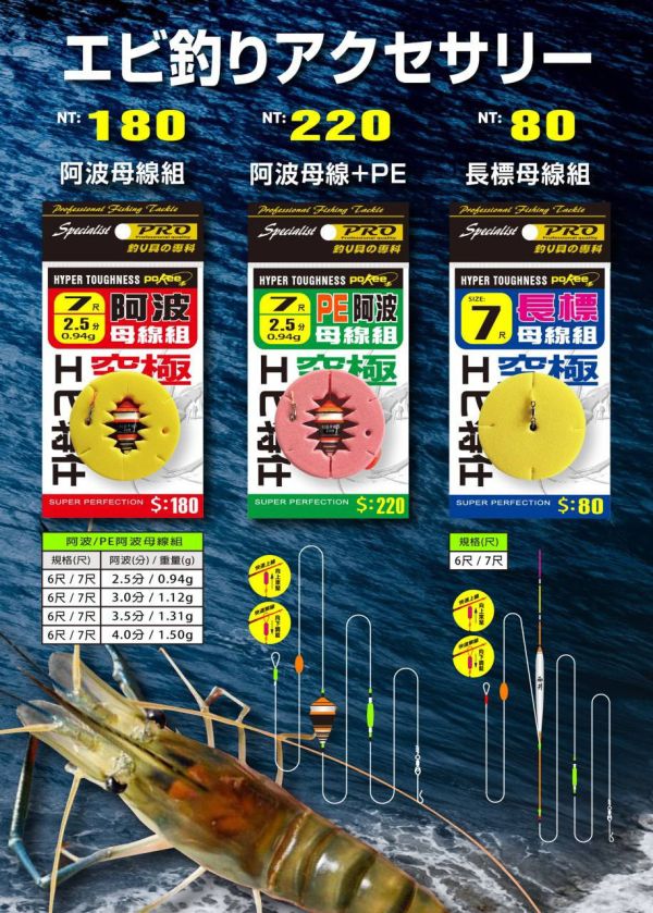 猛哥釣具 太平洋POKEE究極阿波母線組6尺7尺/PE阿波母線組/長標母線組 釣蝦已綁好釣組2.5分3分3.5分4分 