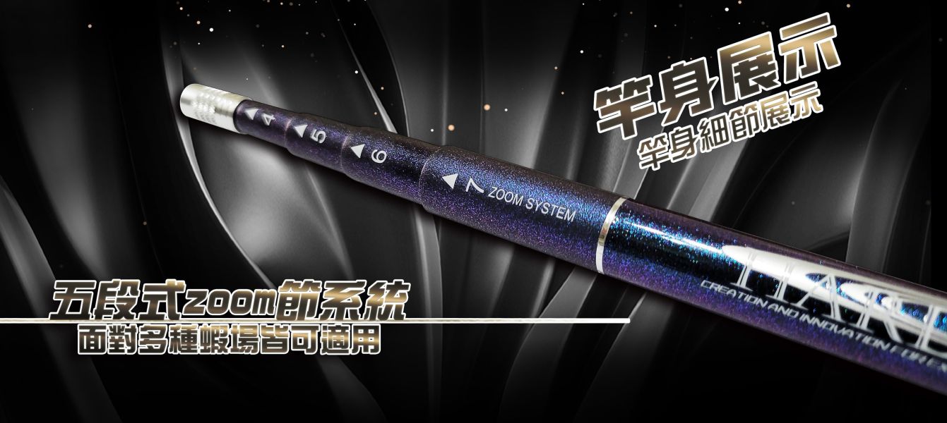合興 硬叩叩 45678尺5zom19調 釣蝦竿 