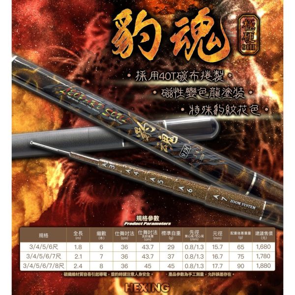 合興豹魂釣蝦竿91H極硬調採用40T碳布捲製345678尺實心尾空心尾雙尾配置豹紋 