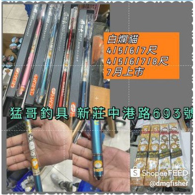 絕版白爛貓蝦竿蝦很大3/4/5/6/7 95H海軍藍色 93H晶鑽粉 93H晶鑽藍 