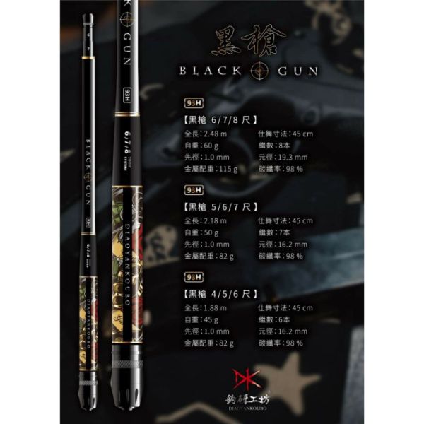 DK漁鄉 黑槍93H19調 黑玫瑰 82H 28調蝦竿 