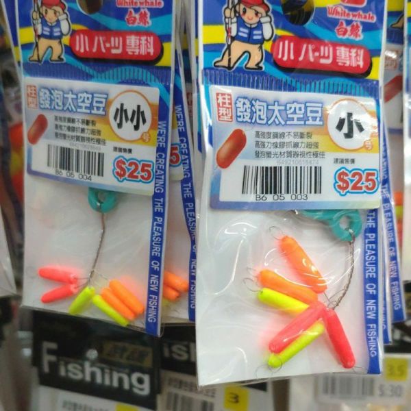 白鯨 柱型發泡太空豆小小 小 中 大 大大 釣蝦目印溪釣目印保麗龍圓柱型發泡長型目印落入浮標DIY增浮力條型目印金箍棒 