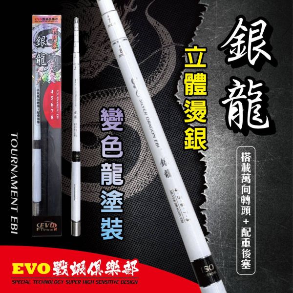 海力士EVO 銀龍蝦竿34567 45678 92H 