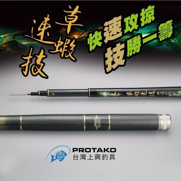 上興草蝦速技4/5 草蝦竿釣白蝦斑節蝦4尺5尺草蝦專用竿 