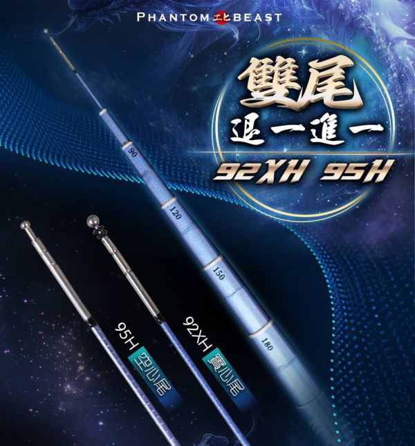 豐收超值92XH釣蝦竿幻獸Ⅱ34567尺 退一進一95H幻獸二代目 