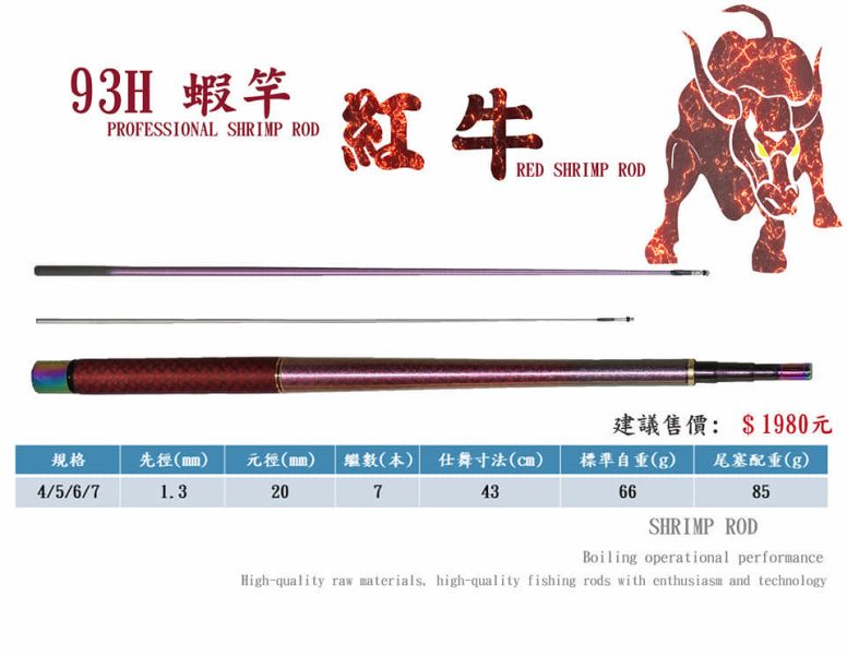 金牛銀牛紅牛93H 4/5/6/7四段定位 實心尾空心尾鈦尾 