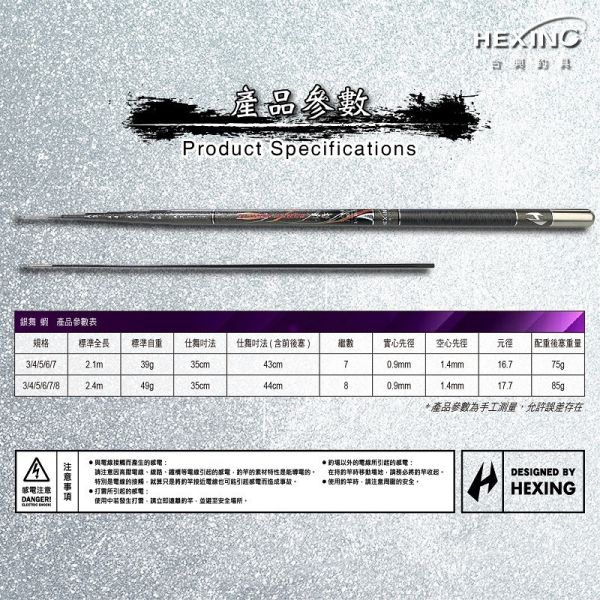 合興 銀舞93H SWITCH 95H雙尾3/4/5/6/7/8尺 釣蝦竿 