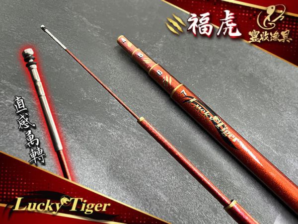 豐收FS 福虎4/5/6/7尺釣蝦竿92/95H雙尾搭載 