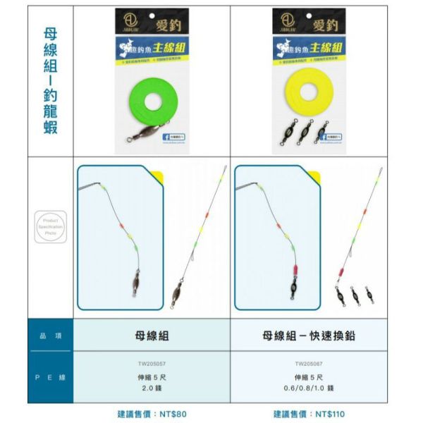 猛哥釣具 愛釣釣龍蝦母線組5尺+2.0錢鉛/母線組+快速換鉛0.6錢0.8錢1.0錢 龍蝦釣組螃蟹釣組紅蟳釣組 
