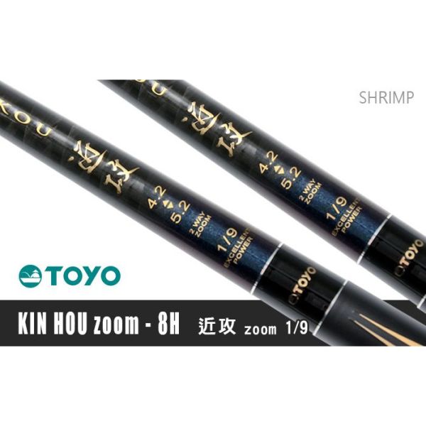 草蝦竿 4.2/5.2尺19調漁拓TOYO 近攻蝦竿二段定位4/5尺zoom釣蝦竿 金屬配重尾塞伸縮釣蝦 