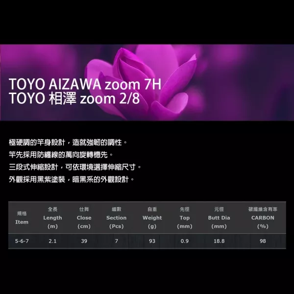 漁拓TOYO TOYO 湘澤 5-6-7 2:8調 釣蝦竿HR 