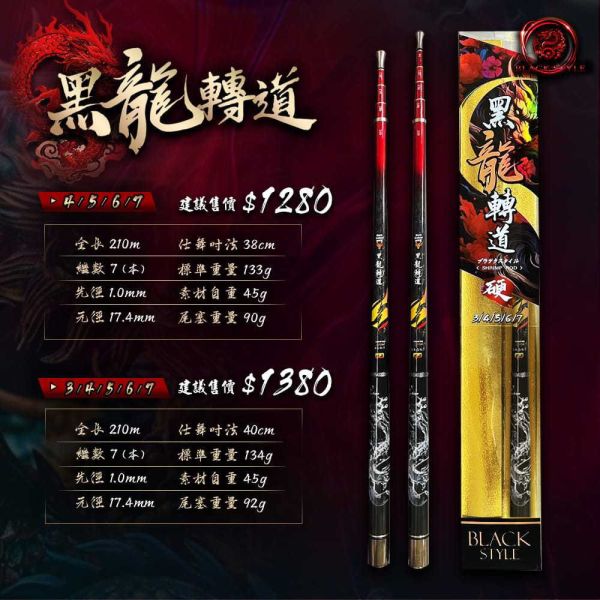 釣蝦竿88H黑龍轉道34567 4567 釣蝦竿 