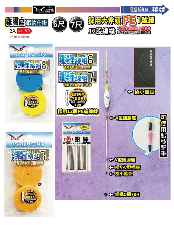 猛哥釣具 展鷹雞腸座線組6尺7尺 釣蝦母線組綁好線組採用大斧頭PE1號線戰鬥天平A字輕量天平可直接使用 