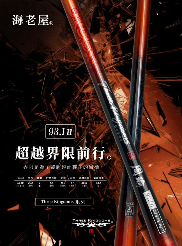 海老屋周瑜 93.1H (3/4/5/6/7) 釣蝦竿 