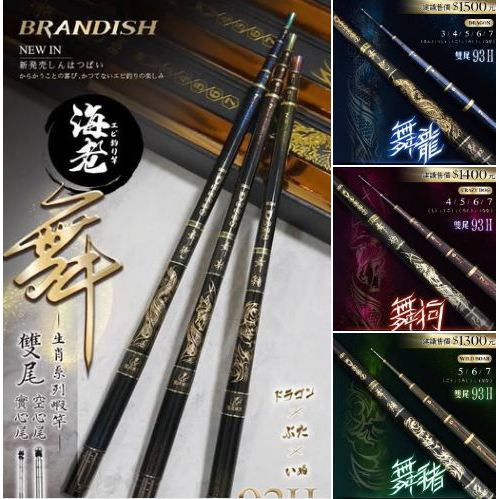 舞系列蝦竿舞豬567尺舞狗4567尺舞龍34567尺雙尾93H95H 釣蝦竿平價釣蝦竿 
