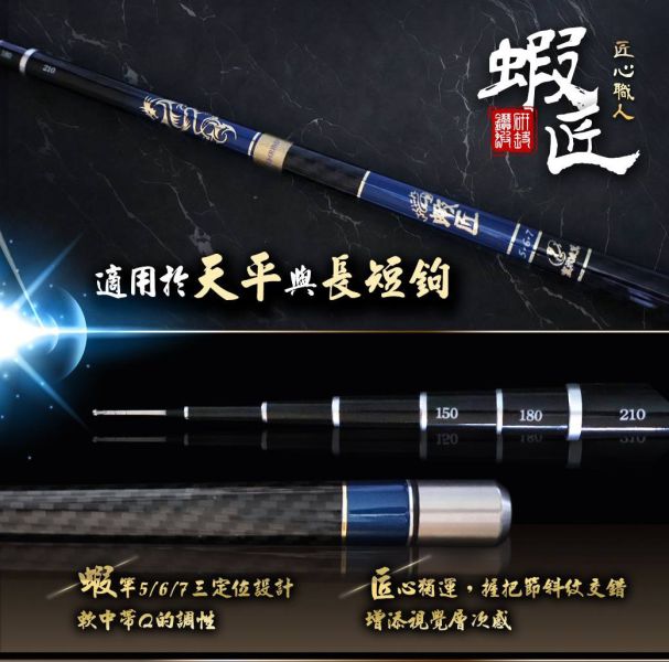 蝦匠567 88H 蝦竿28調 軟中帶Q 蝦郎下一代 
