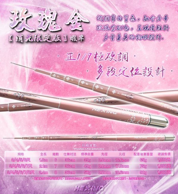 合興玫瑰金消光限定版釣蝦竿19調 345678尺粉色蝦竿 