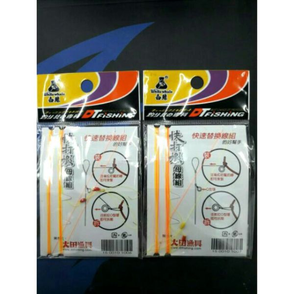 猛哥釣具 白鯨快打蝦6尺7尺8尺長短鈎母線組 白鯨SS快別快速別針綁好線組釣蝦 