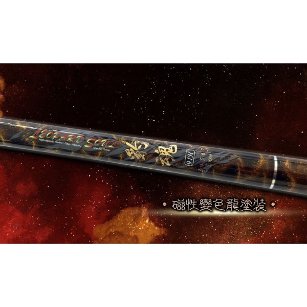 合興豹魂釣蝦竿91H極硬調採用40T碳布捲製345678尺實心尾空心尾雙尾配置豹紋 