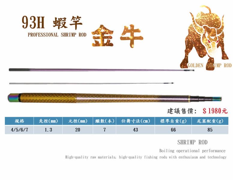 金牛銀牛紅牛93H 4/5/6/7四段定位 實心尾空心尾鈦尾 