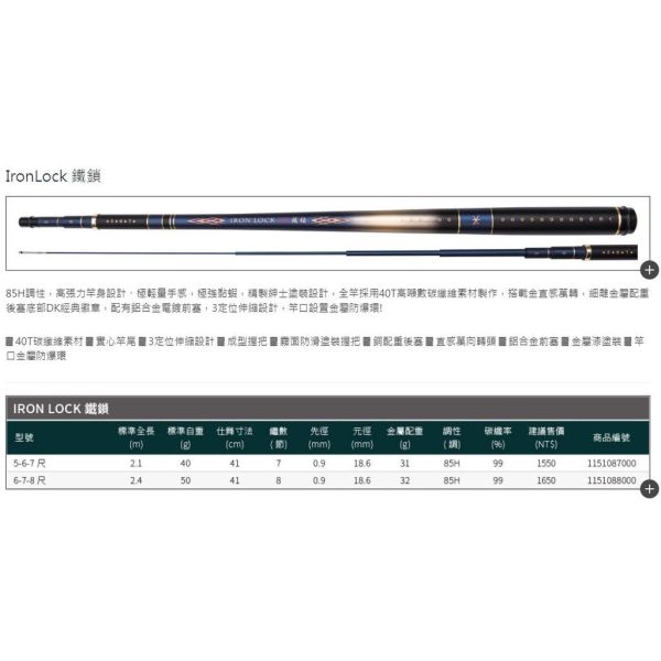 DK漁鄉 85H調性鐵鎖5/6/7釣蝦竿 
