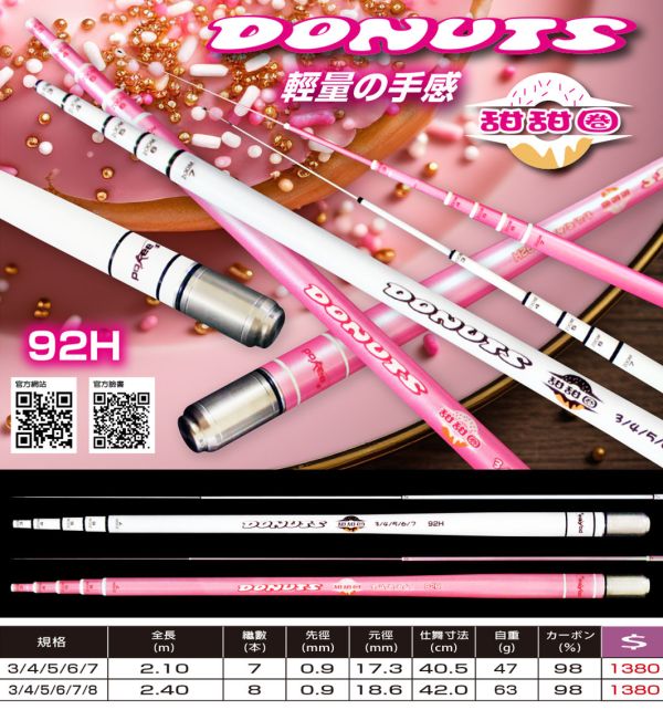 太平洋POKEE甜甜圈92H白/粉345678尺釣蝦竿 
