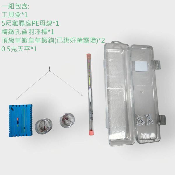 猛哥釣具 鬪魂草蝦皇斑節/草蝦天秤雙鉤線組(蘆葦標款/孔雀羽標款) 釣草蝦白蝦已綁好線組孔雀羽草蝦標草蝦鉤 