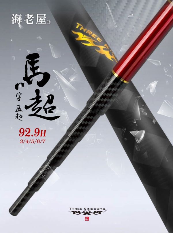 只剩2支NEW 2025 海老屋三國猛哥釣具 92.9H 釣蝦竿 