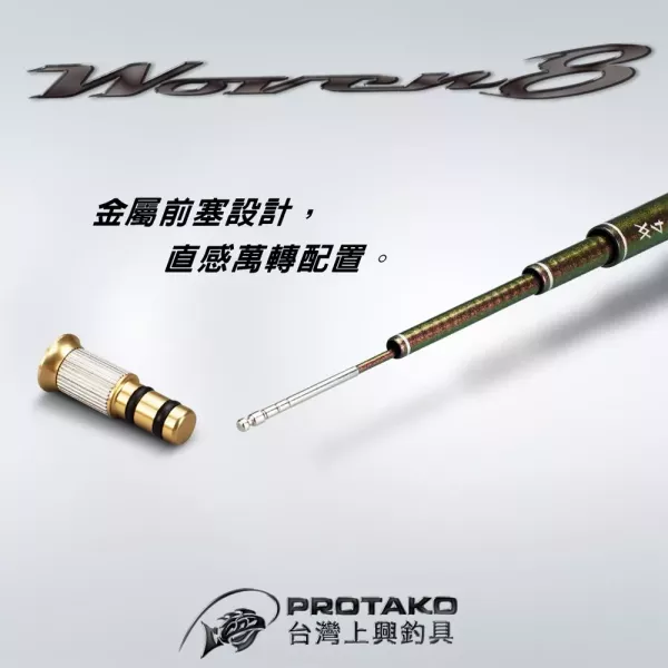 上興Woven8釣蝦竿4567 5678 