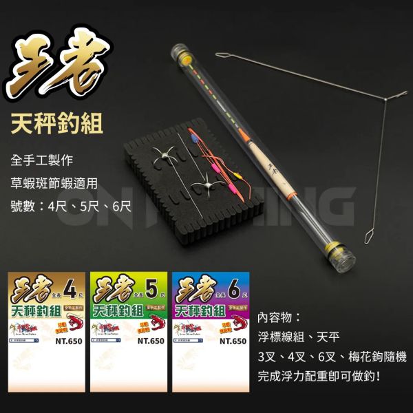 猛哥釣具 夢鉤屋王者天平草蝦班節蝦釣組4尺5尺6尺 已綁好母線組釣草蝦線組三叉鉤四叉鉤六叉鉤梅花鉤 
