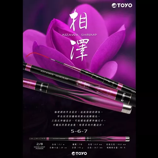 漁拓TOYO TOYO 湘澤 5-6-7 2:8調 釣蝦竿HR 