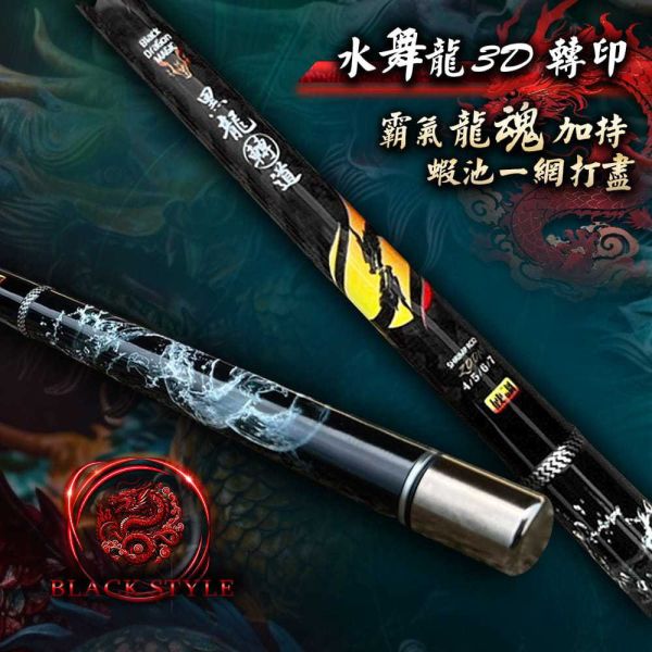 釣蝦竿88H黑龍轉道34567 4567 釣蝦竿 