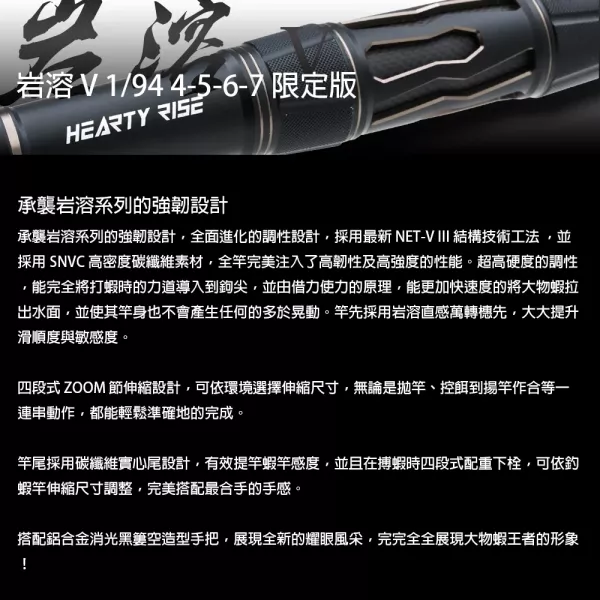 HR岩溶V消光黑限定版釣蝦竿4/5/6/7 94H岩溶5岩溶五代 