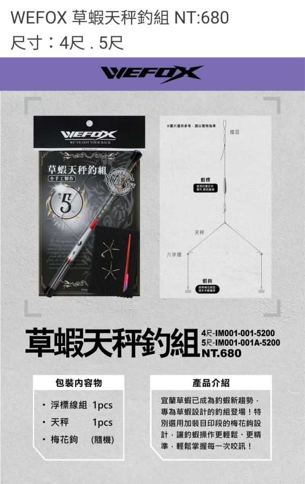 猛哥釣具 WEDOX草蝦雙鉤釣組4尺5尺/草蝦天秤釣組 釣草蝦已綁好線組天平白蝦草蝦斑節蝦草蝦鉤草蝦標整組 