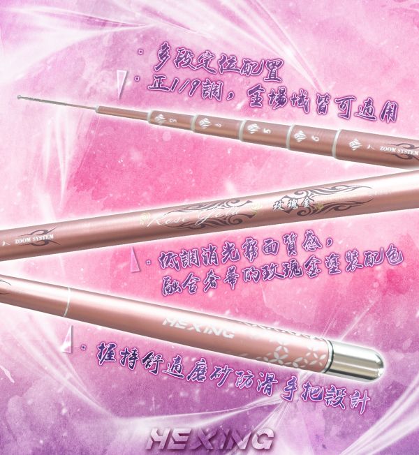 合興玫瑰金消光限定版釣蝦竿19調 345678尺粉色蝦竿 